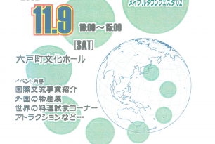 2002: Foire Internationale Rokunohe Japon
